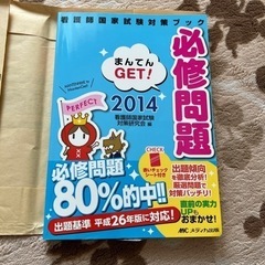 看護師国家試験対策ブック　必修問題　2014