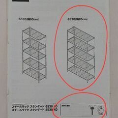 スチールラック四段(ニトリ)の画像