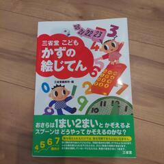 絵本　かずの絵じてん　新品