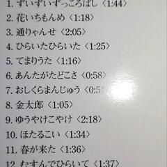 「日本の歌CD」日本人の心のメロディー わらべ唄 ずいずいずっころばし他全15曲 生育教育リハビリレクリエーションなど。童歌、伝承童謡、自然童謡（どうよう）。お茶壺道中。#癒し幼児子供昼寝お休み寝かし付け不眠 japanese songの画像
