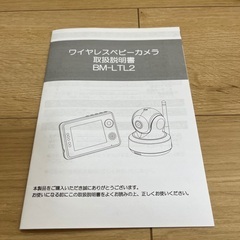 ワイヤレスベビーカメラの画像