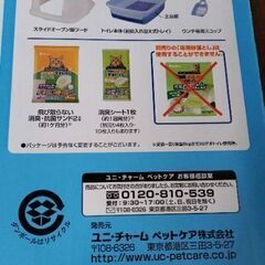ユニチャーム　デオトイレ　デラックス　未使用品　猫トイレの画像