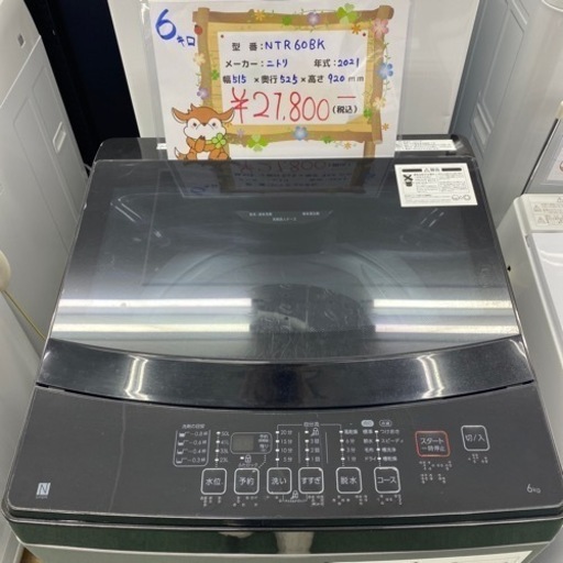 配達設置お任せ下さい✨新生活応援✨1年保証✨洗濯機　2021年製 ニトリ ６キロ