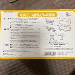 電子レンジ ほ乳瓶 消毒器の画像