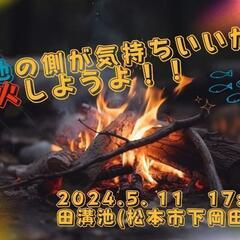 森と池の側が気持ちいいから焚き火しようよ！！