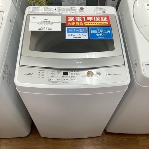 AQUA アクア 全自動洗濯機 AQW-GS50J 2021年製【トレファク 川越店】