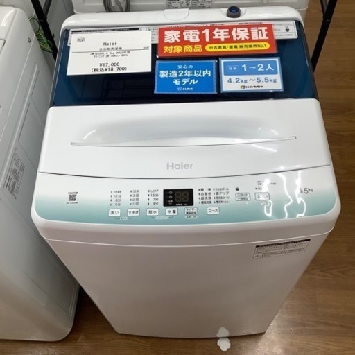 Haier ハイアール 全自動洗濯機 JW-U45HK 2022年製【トレファク 川越店】