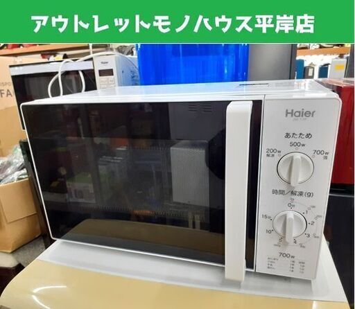 電子レンジ 2016年製 ハイアール JM-17F-50 温め専用 ターンテーブル式 50Hz専用 札幌市 平岸店