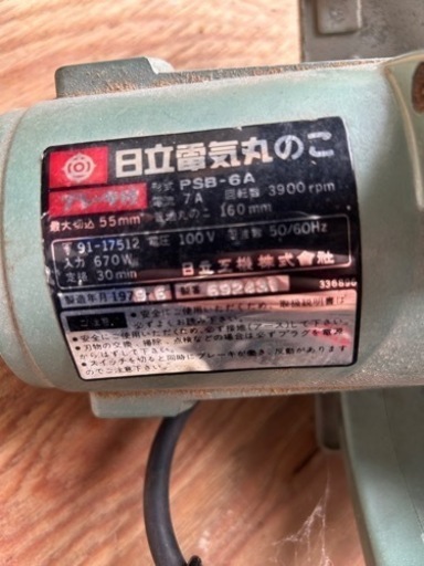 相談可能　日立製　丸のこ　PSB-6A