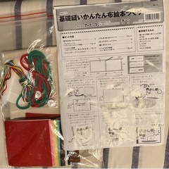 布絵本作りキット☆教材
