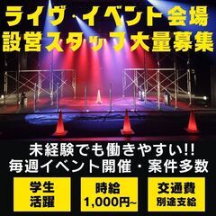 イベント・ライヴ会場の設営スタッフの画像