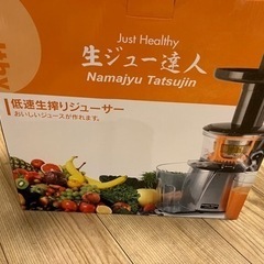 ジューサーの画像