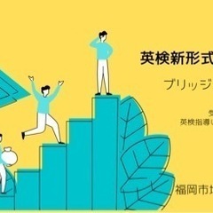 英検二級、三級　新形式対策セミナー