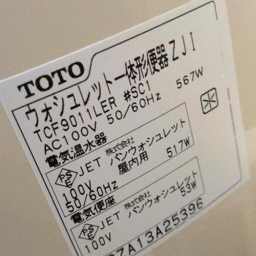 0420-088 TOTOウォシュレット一体型ZJ1TCF9011LER (ジモスポ