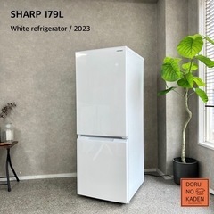 ☑︎ご成約済み🤝　数日使用の超美品👀✨ SHARP 2ドア冷蔵庫🌟 大きめ179L⭕️