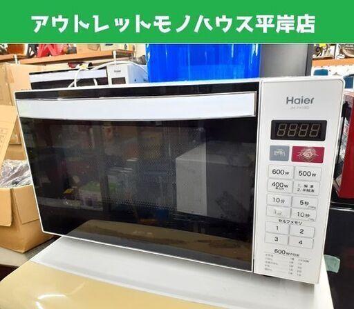 ハイアール 電子レンジ フラットタイプ 2015年製 JM-FH18D ホワイト Haier 札幌市 平岸店