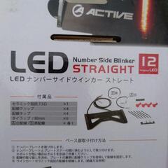 ACTIVE　LEDﾅﾝﾊﾞｰｻｲﾄﾞｳｲﾝｶｰ　ｽﾄﾚｰﾄｽﾓｰｸﾚﾝｽﾞの画像