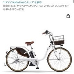 電動自転車 YAMAHA
