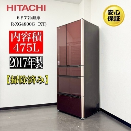 激安‼️17年製日立6ドア冷蔵庫R-XG4800G（XT）R155