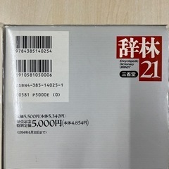 辞林21 三省堂の画像