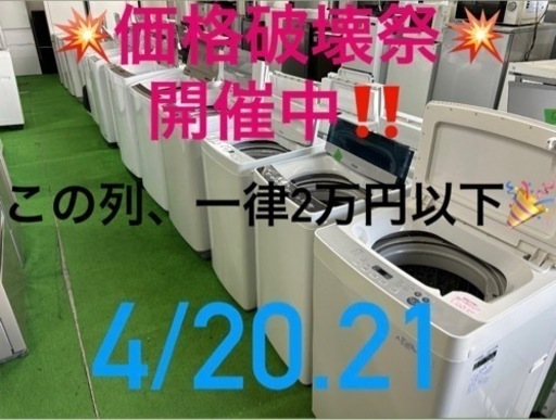 冷蔵庫　洗濯機　電子レンジ　炊飯器　生活雑貨中古