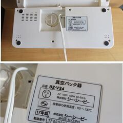 BONABONA 真空パック器 BZ-V34 2017年製 可能幅300mm ロール袋×2付 真空 札幌 北20条店の画像