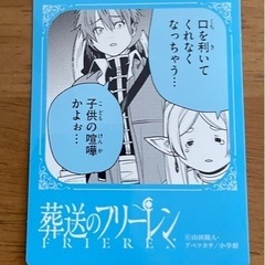 葬送のフリーレン FRIEREN 13巻 アニメ化記念 限定 特...