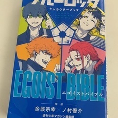 ブルーロック　キャラクターブック