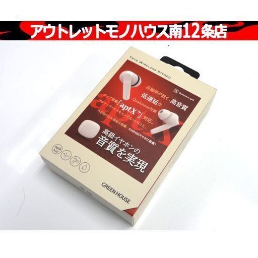 新品・未使用品 グリーンハウス 完全ワイヤレス イヤホン GH-TWSX-WH Bluetooth5.2 aptX対応 ヘッドセット イヤフォン 札幌市 中央区 南12条