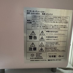 トースター　タイガー　16年製の画像