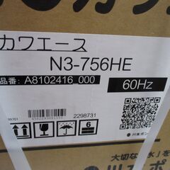 ★値下げしました★ 川本 N3-756HE 浅井戸ポンプ 未使用 【ハンズクラフト宜野湾店】の画像