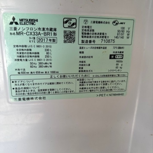 2017年製330リットル冷蔵庫　送料込み