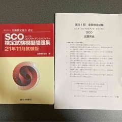 SCO