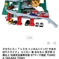 トミカ　やまのぼりドライブ&トミカビル　無料
