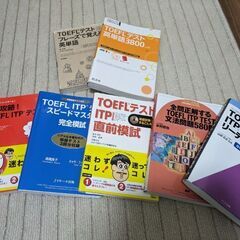 TOEFL ITP対策本