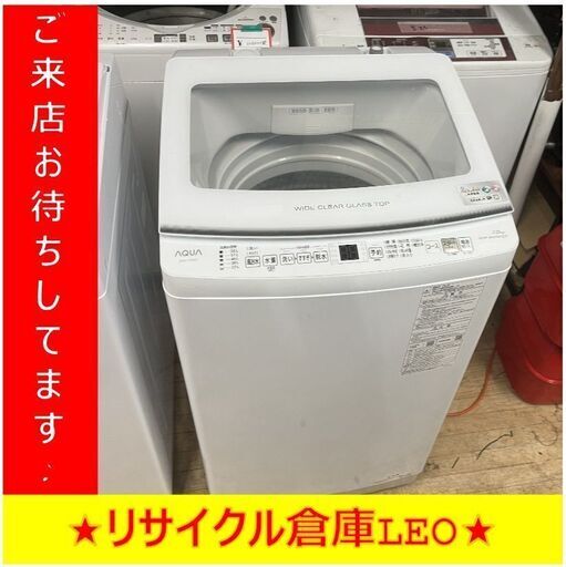 【送料無料キャンペーン】分解清掃済み　S2041　洗濯機　AQUA　アクア　AQW-V7N　2023年製　7.0Kg　送料A　札幌　倉庫型リサイクルショップれお