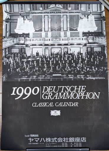 ドイツ・グラモフォン・クラシック・カレンダー 1990年 【手渡しできる