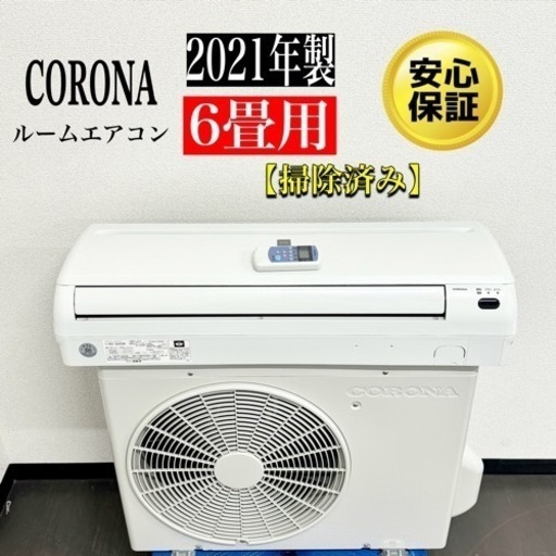激安‼️ CORONA(コロナ) エアコン Relala 冷房専用 主に6畳用 室内機室外機セット RC-2222R(W)R157