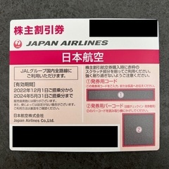 【期限間近】JAL株主優待　1枚　5/31まで