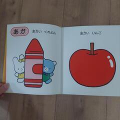 絵本　あかあおきいろ　新品の画像