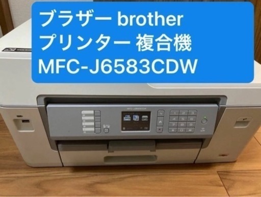 ブラザー インクジェット プリンター 複合機  MFC-J6583CDW