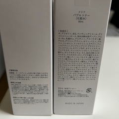 【値下げ】【未使用　未開封品】　メリフ　バブルトナー　2本の画像
