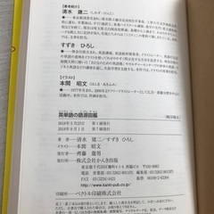 英単語の語源図鑑の画像