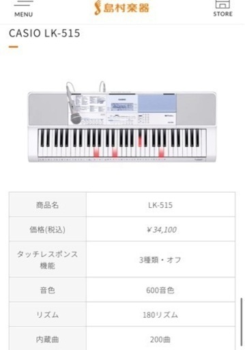 CASIO 電子ピアノ　LK-515　光ナビゲーション 【定価:¥34100】　