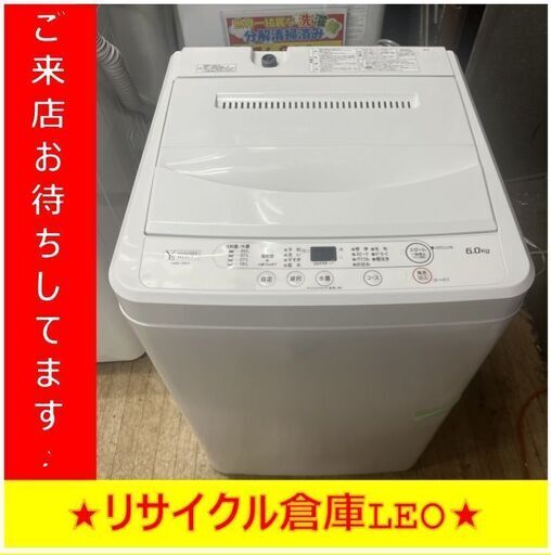【送料無料キャンペーン】分解清掃済み　S2055　洗濯機　YAMADA　ヤマダ　YWM-T60H1　2021年製　送料A　札幌　倉庫型リサイクルショップれお