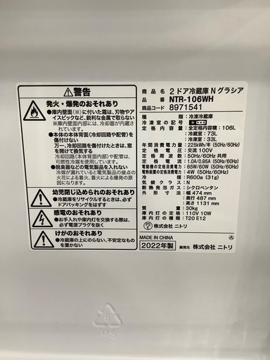 ニトリ　2ドア冷蔵庫　NTR-106 2022年製　入荷致しました！