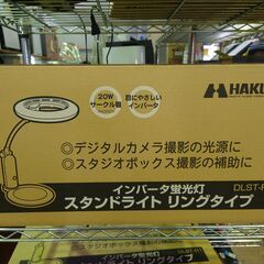 ジャングル×2大型良品館　未使用 HAKUBA ﾘﾝｸﾞｽﾀﾝﾄﾞﾗｲﾄ DLST-R1の画像