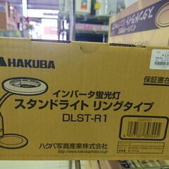 ジャングル×2大型良品館　未使用 HAKUBA ﾘﾝｸﾞｽﾀﾝﾄﾞﾗｲﾄ DLST-R1の画像