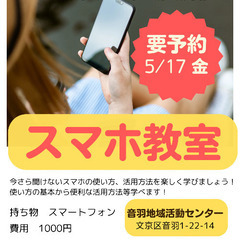 スマホマイスターが教えるスマホ教室