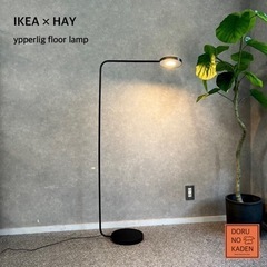 ☑︎ご成約済み🤝　IKEA × HAY  イッペルリグ LEDフロアランプ💡 